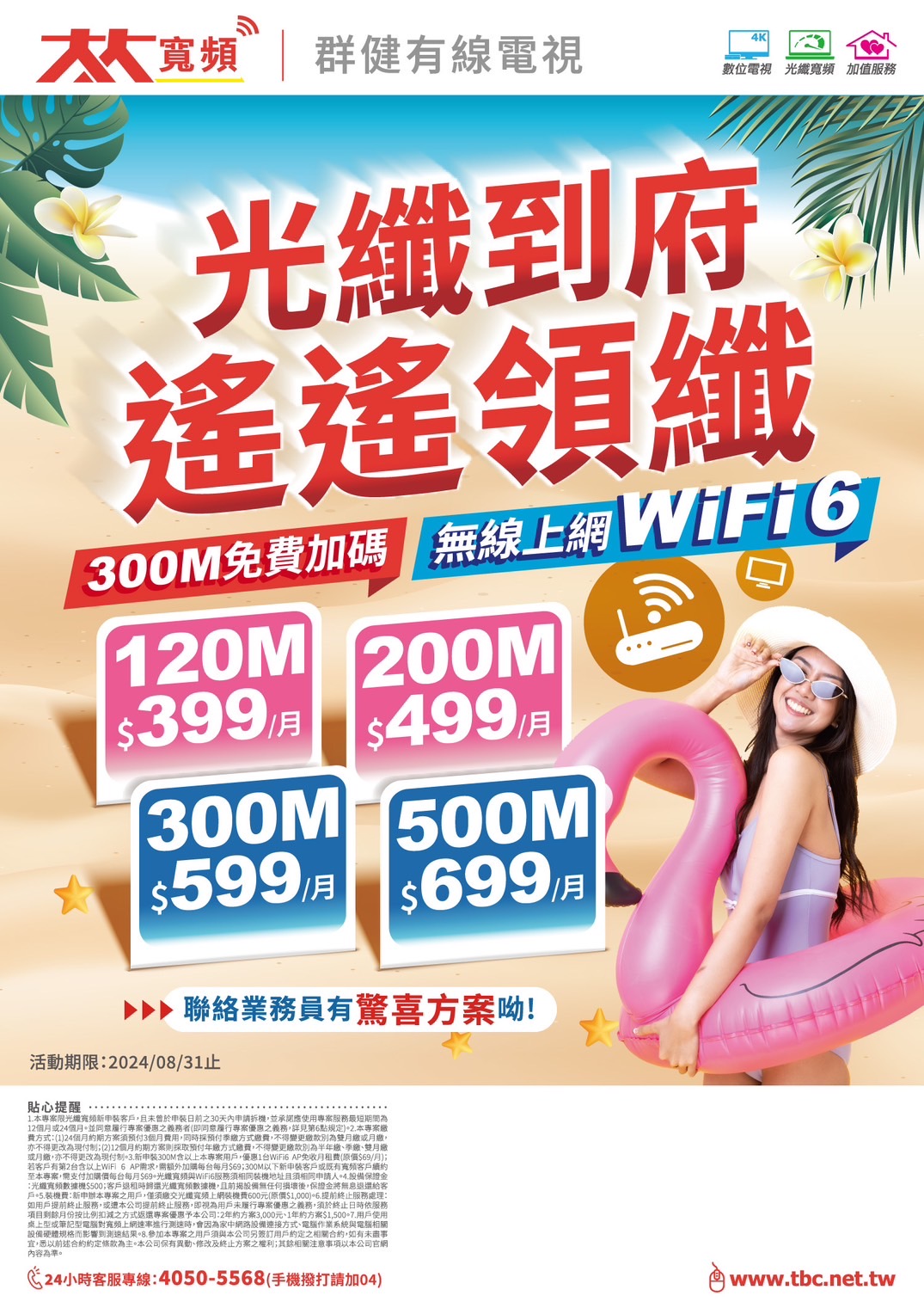 大大寬頻-群健光纖到府遙遙領纖