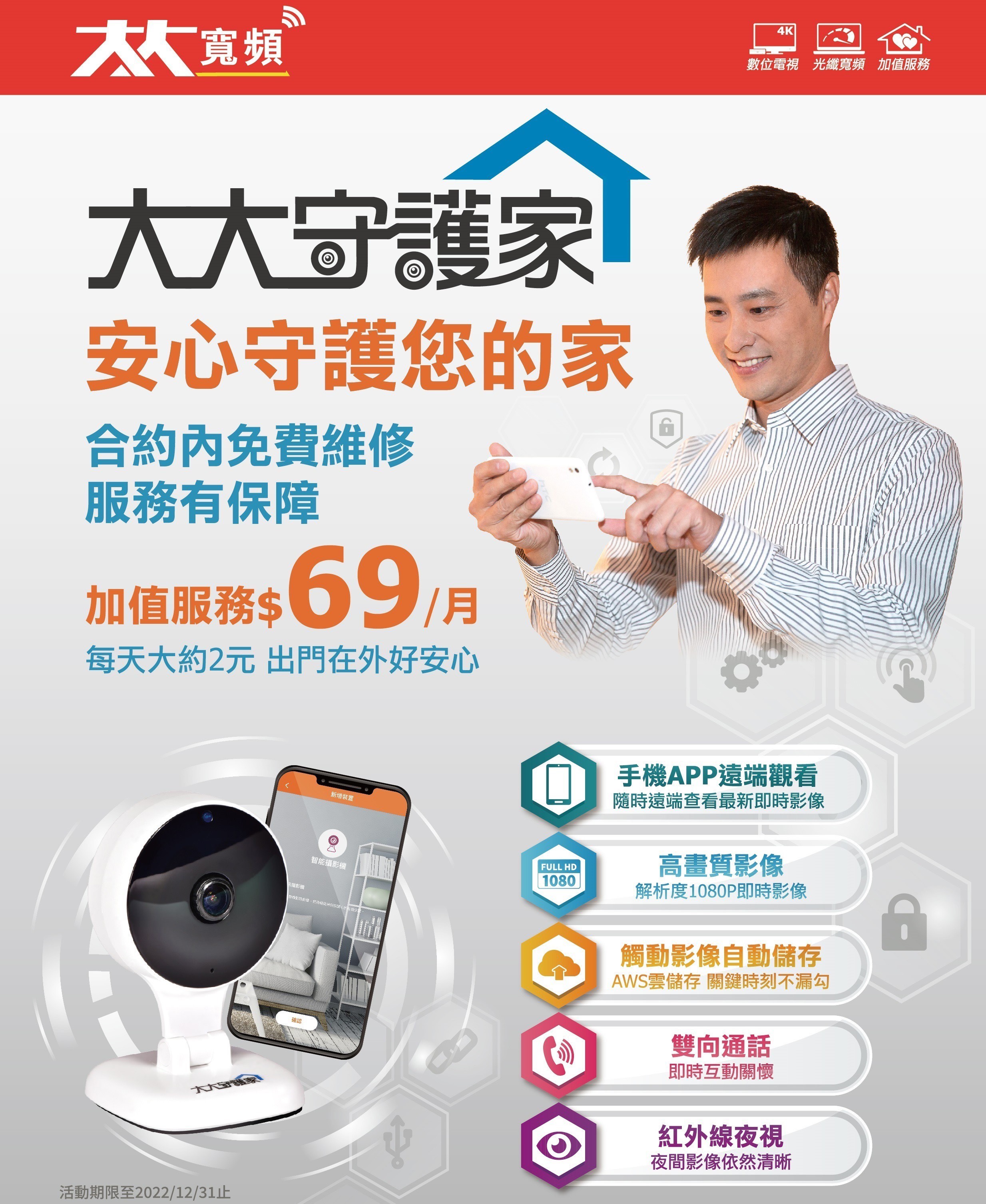 大大寬頻-TBC群健光纖寬頻網路