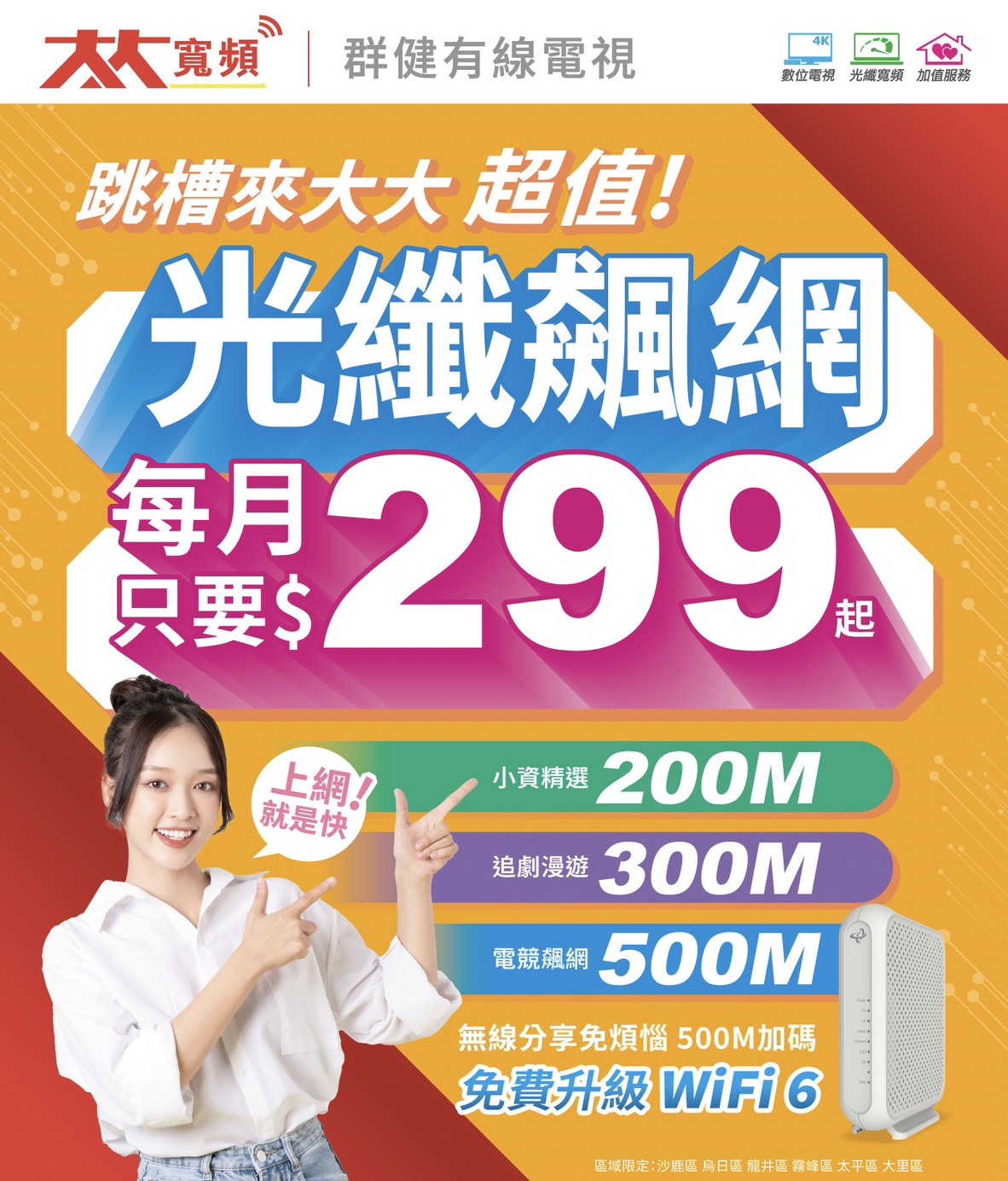 台中屯區光纖飆網每月只要$