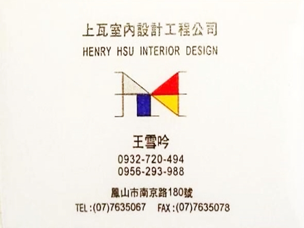 上瓦室內設計工程有限公司-undefined