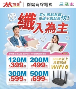 群健有線電視|大大寬頻網路2024年最新裝機優惠|群健第四台,台中第四台申請,第四台網路,台中群健,群健網路費用,寬頻網-有線電視設備