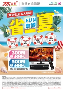 群健有線電視|大大寬頻網路2024年最新裝機優惠|群健第四台,台中第四台申請,第四台網路,台中群健,群健網路費用,寬頻網-有線電視設備