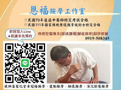 恩福按摩工作室❇️【宜蘭唯一政府檢定合格雙證照的按摩師】-undefined