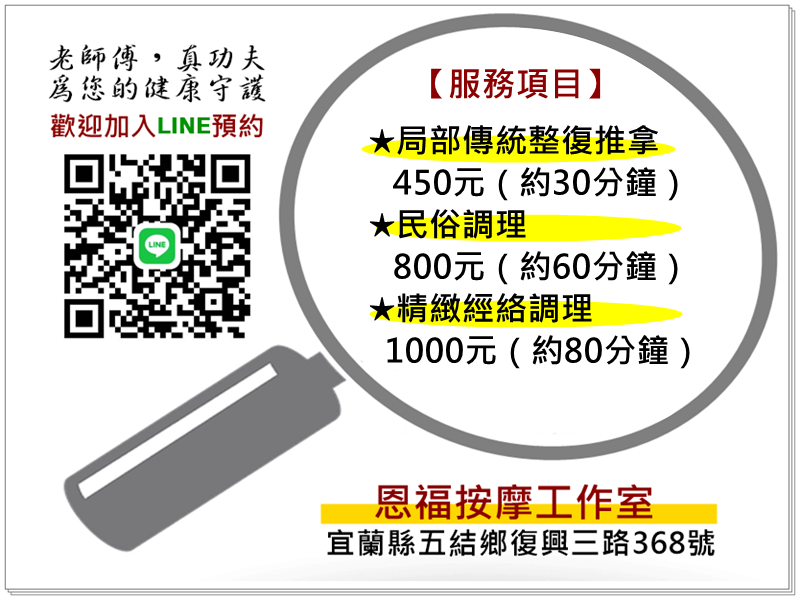 恩福按摩工作室❇️【宜蘭唯一政府檢定合格雙證照的按摩師】-undefined