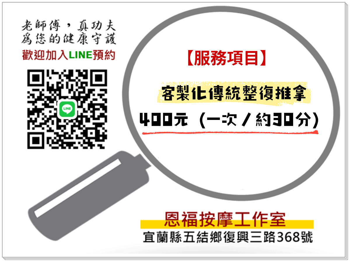 恩福按摩工作室❇️【宜蘭唯一政府檢定合格雙證照的按摩師】-undefined