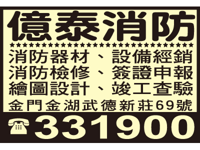 億泰消防工程企業社-undefined