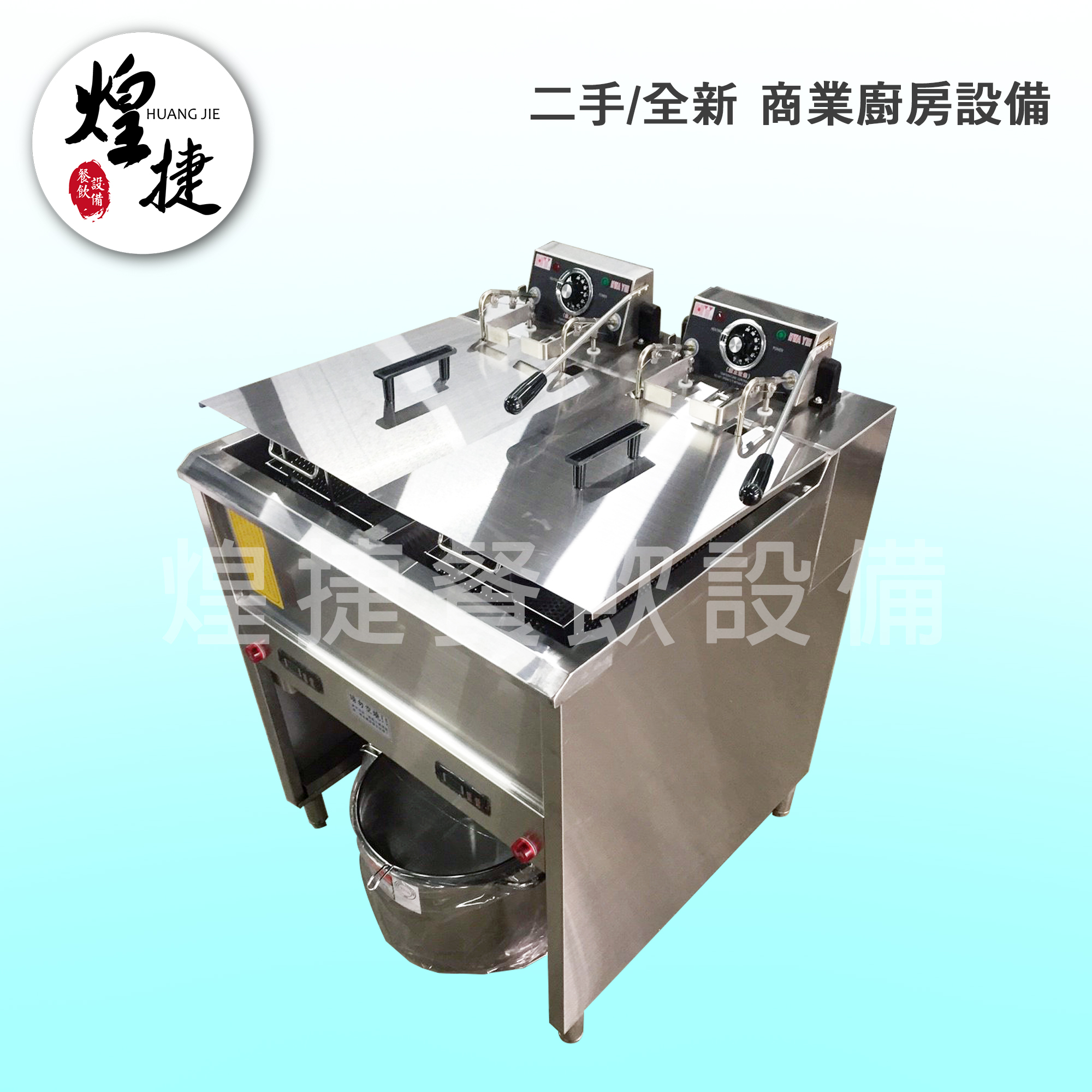 華毅-17公升雙槽自動升降電力式油炸機