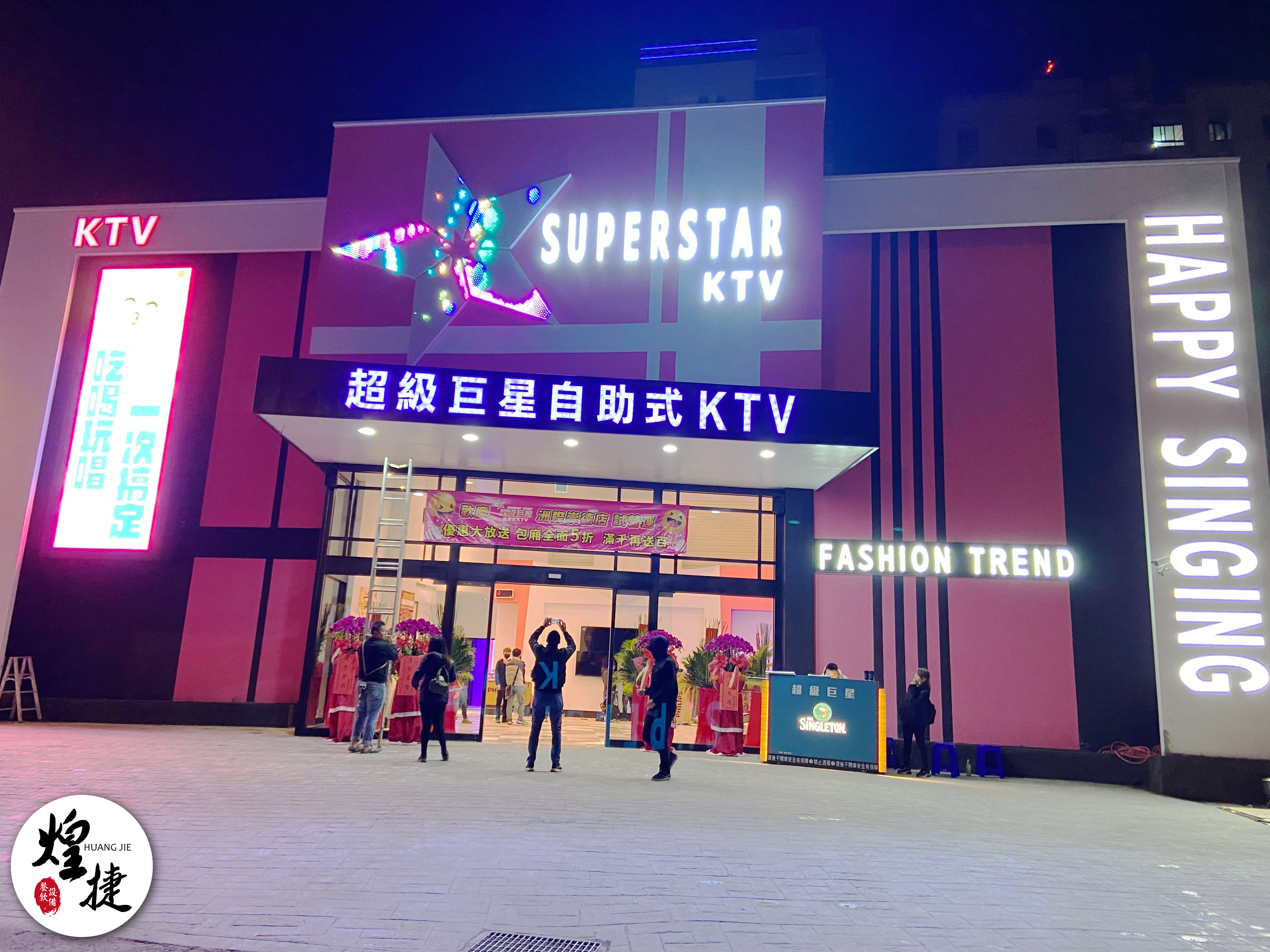 超級巨星-洲際店