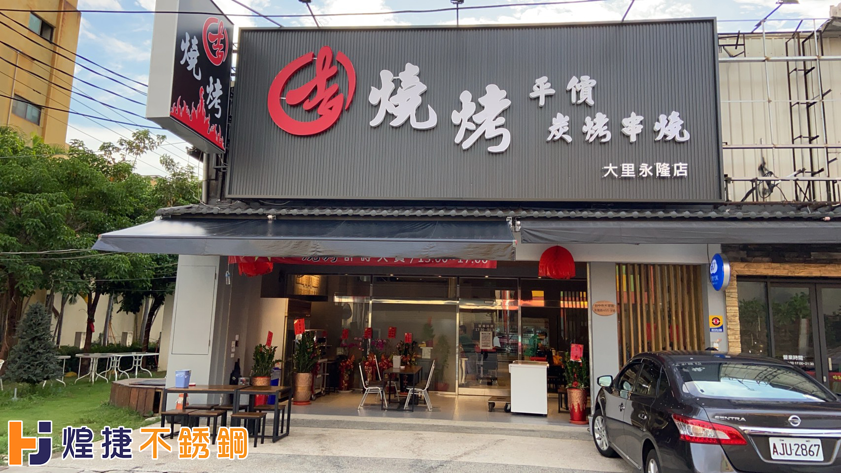 吉燒烤-大里店