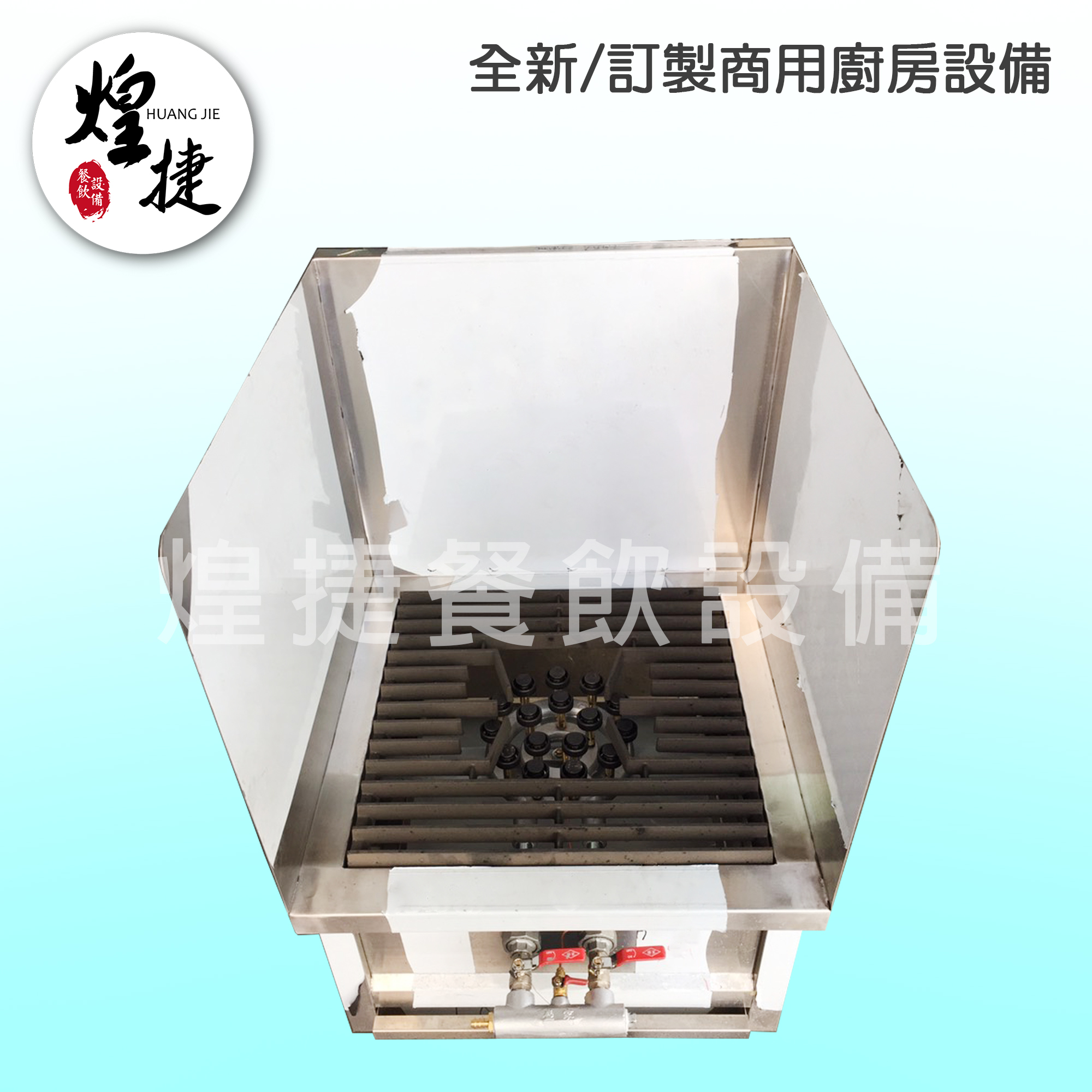 平口爐三面圍板