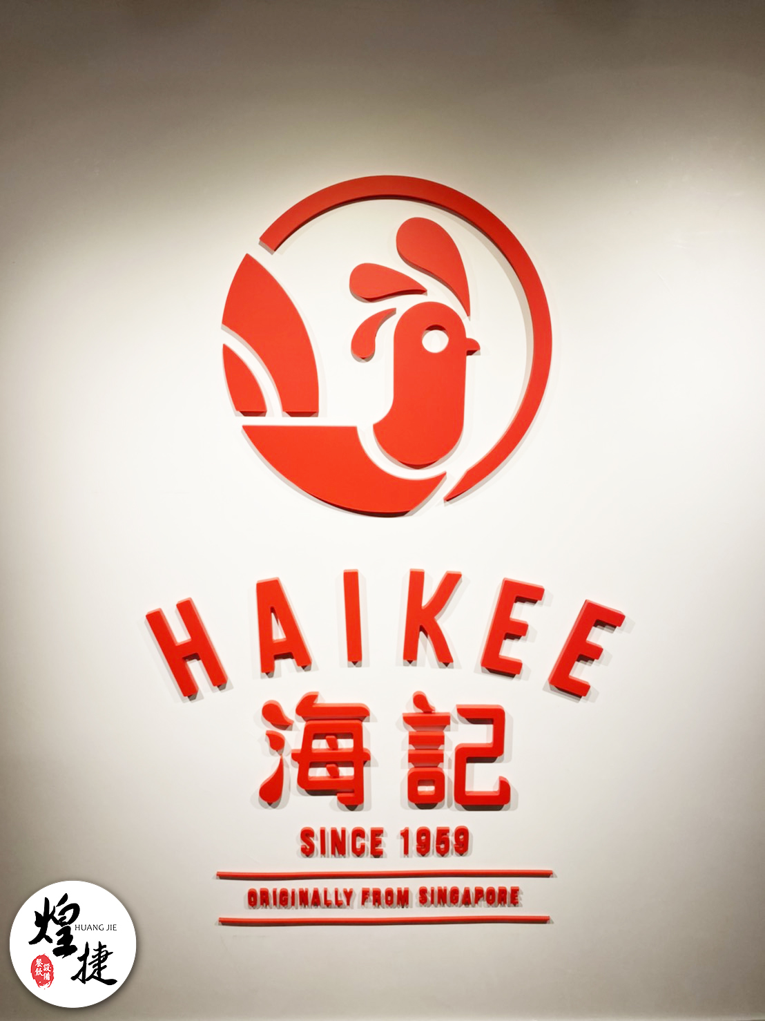 海記醬油雞-台北和億商場