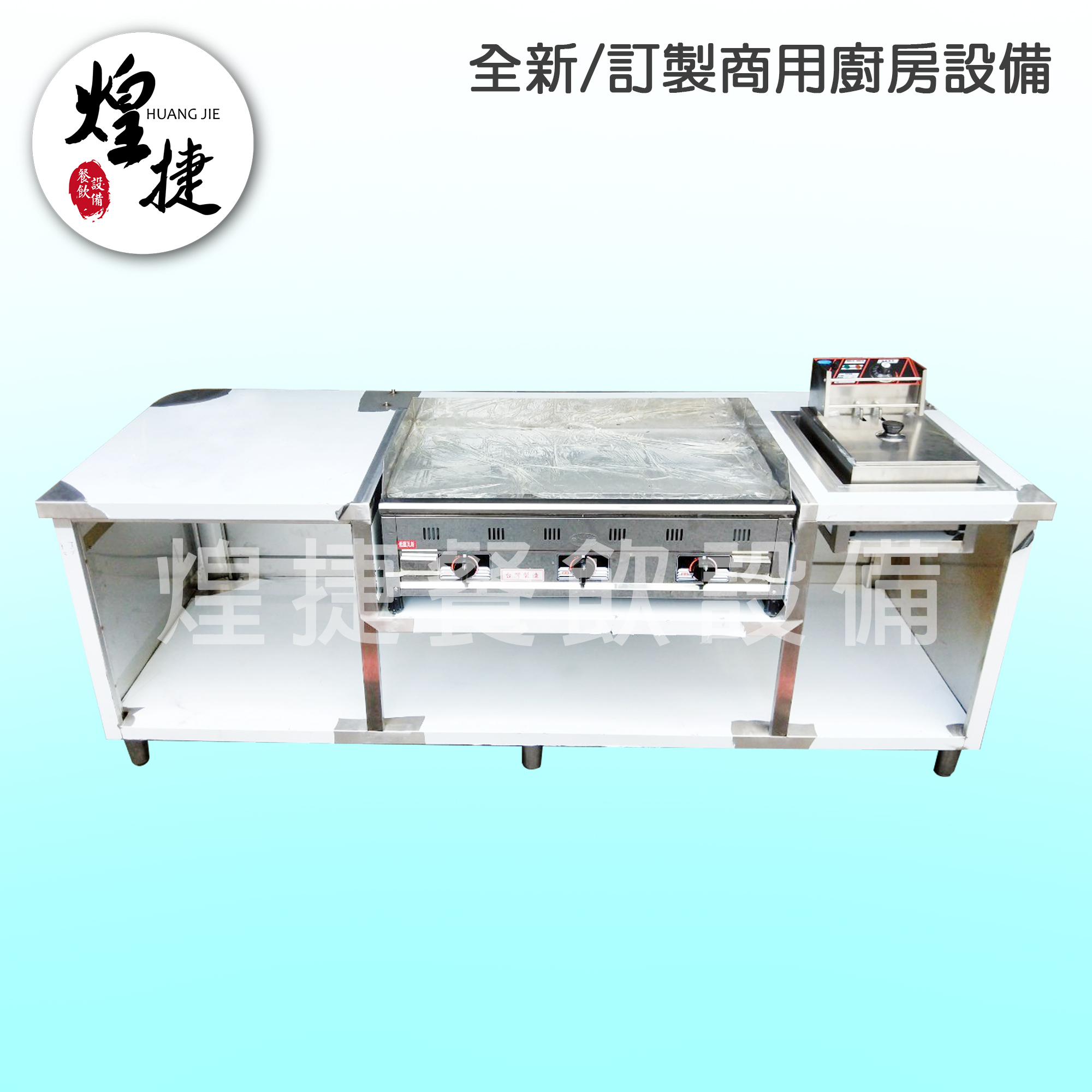 訂製煎台工作檯