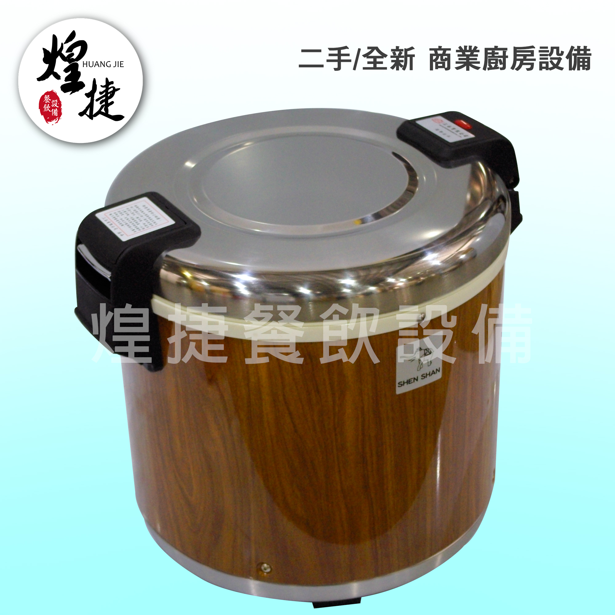 50人份保溫飯鍋