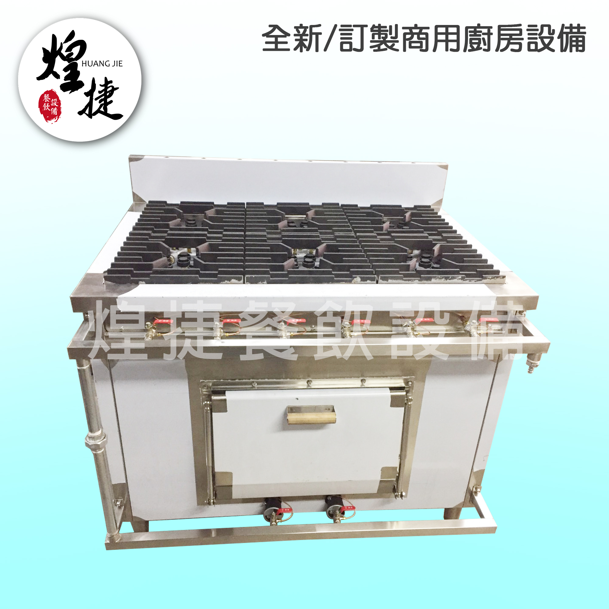 6口西餐爐下烤箱