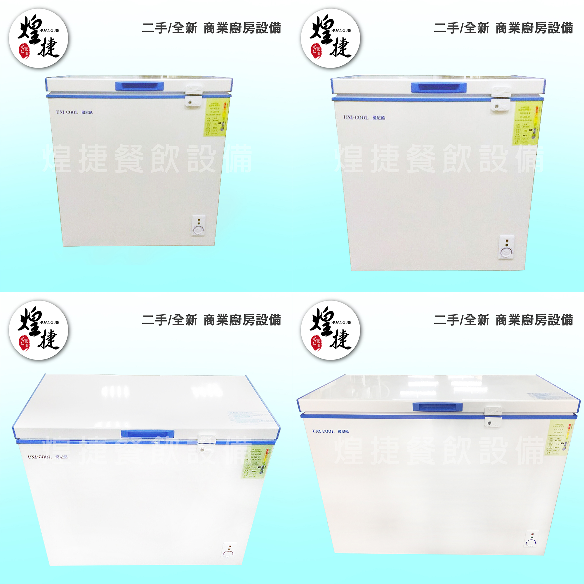 優尼庫上掀冰櫃