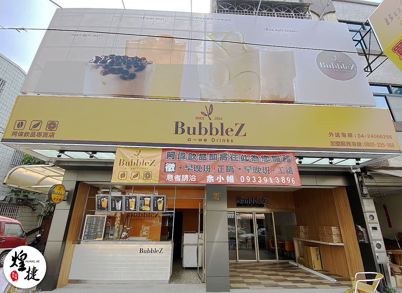 阿偉茶飲-大里店