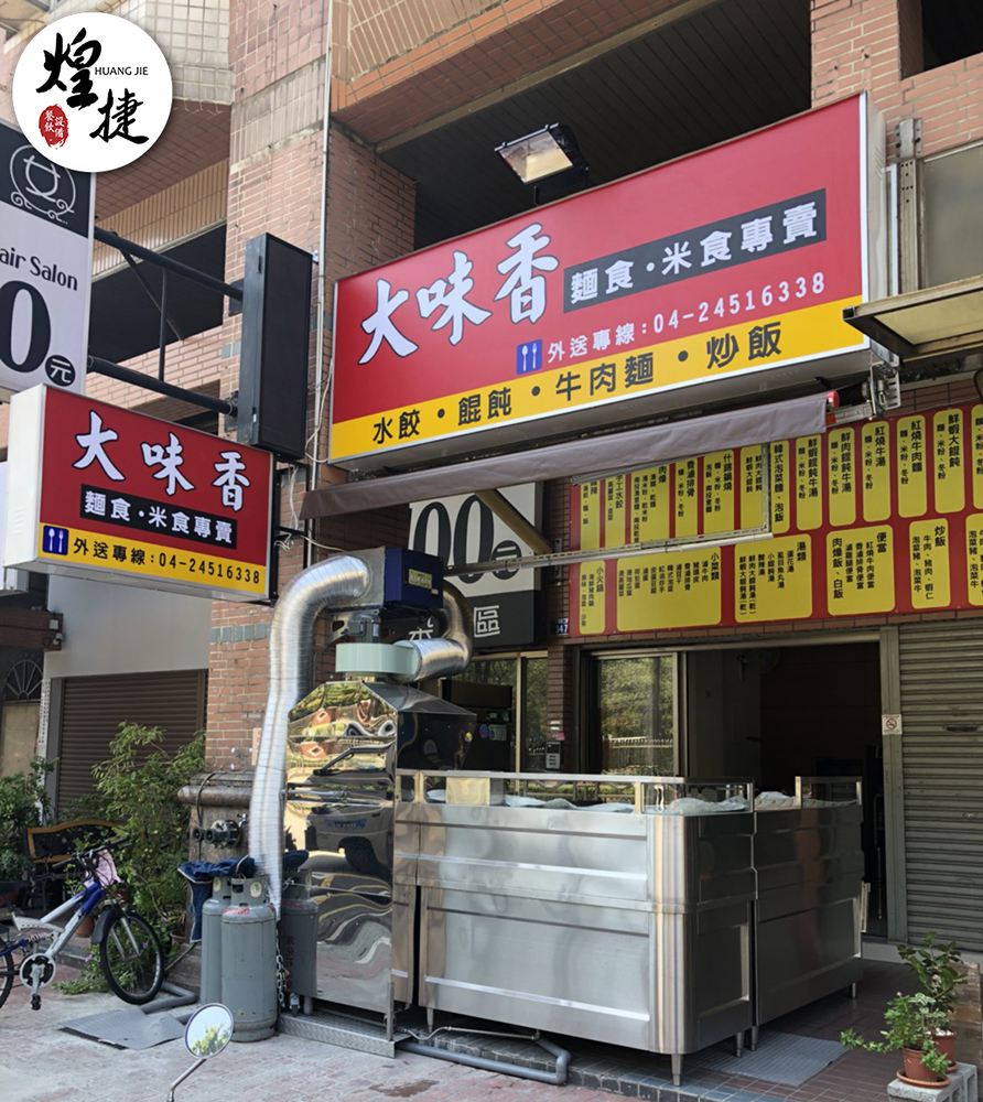 大味香麵食館