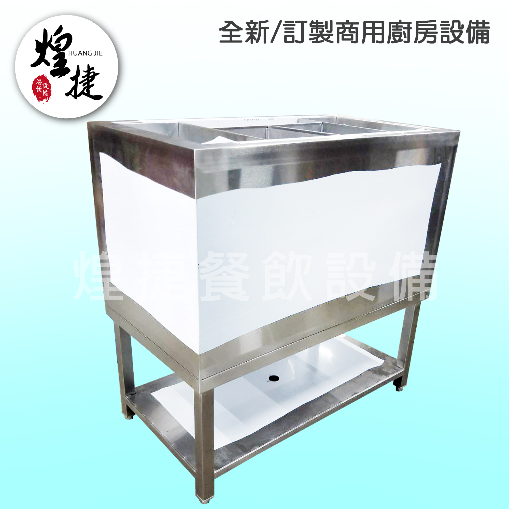 訂製可調式冰槽