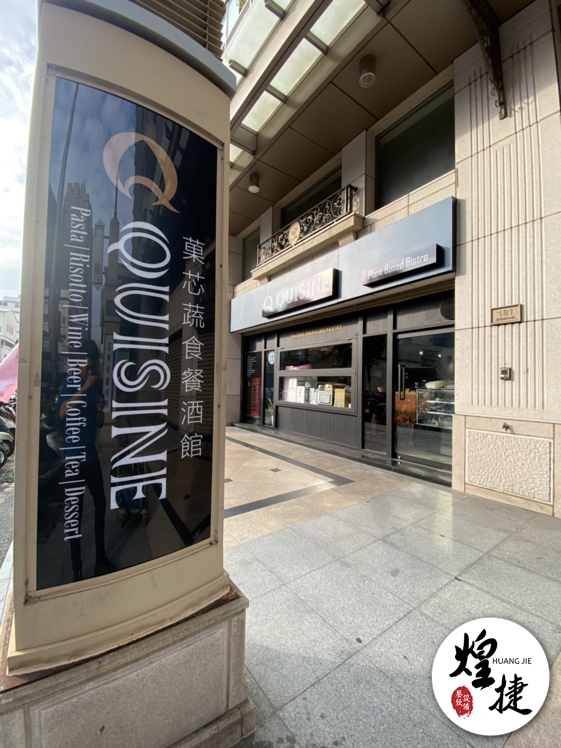 菓芯蔬食餐酒館