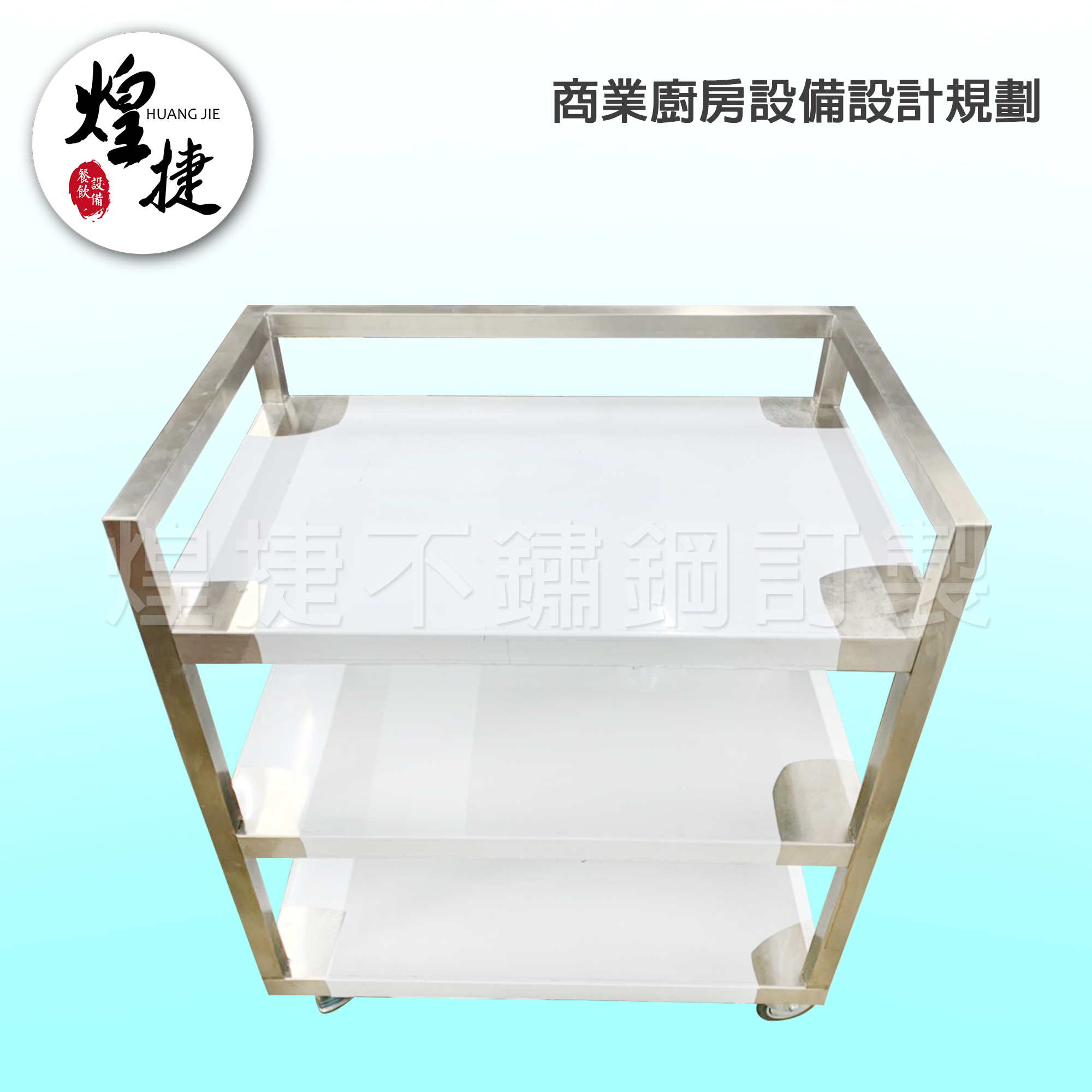 訂製移動式工作檯