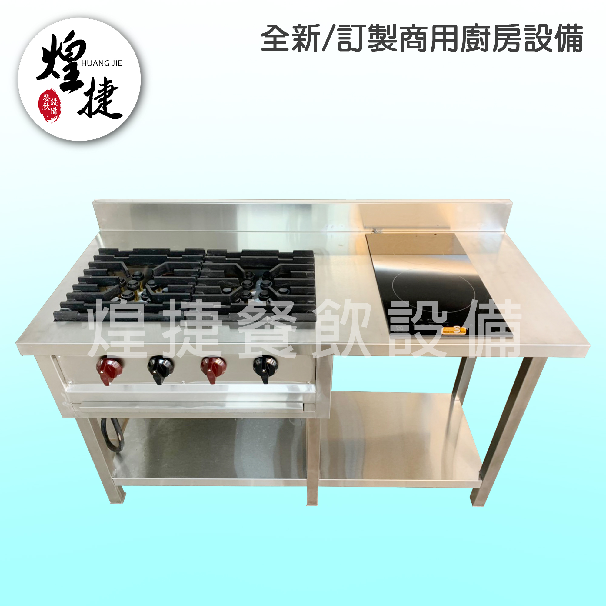 訂製西餐爐+嵌入式電磁爐