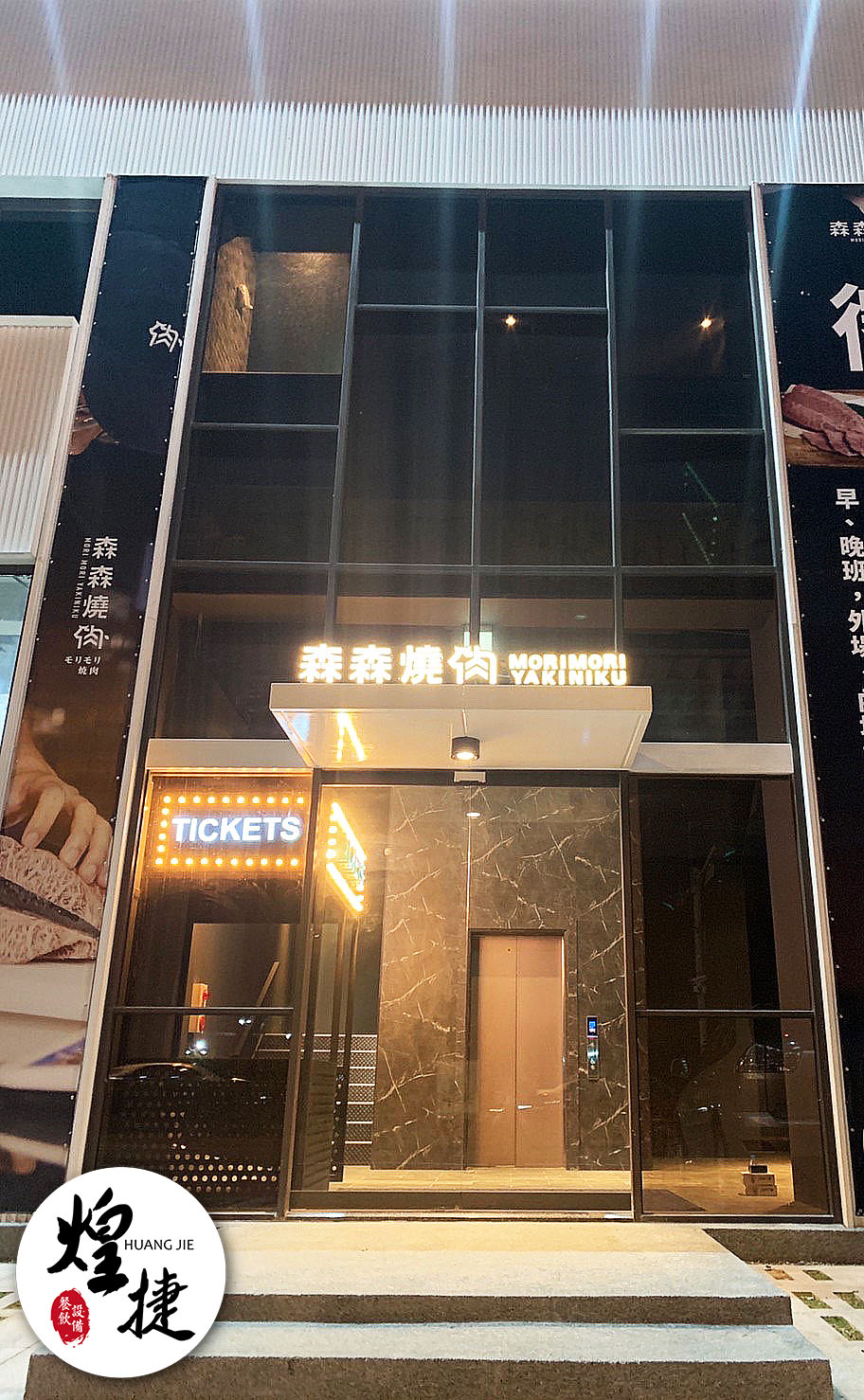 森森燒肉-竹北店