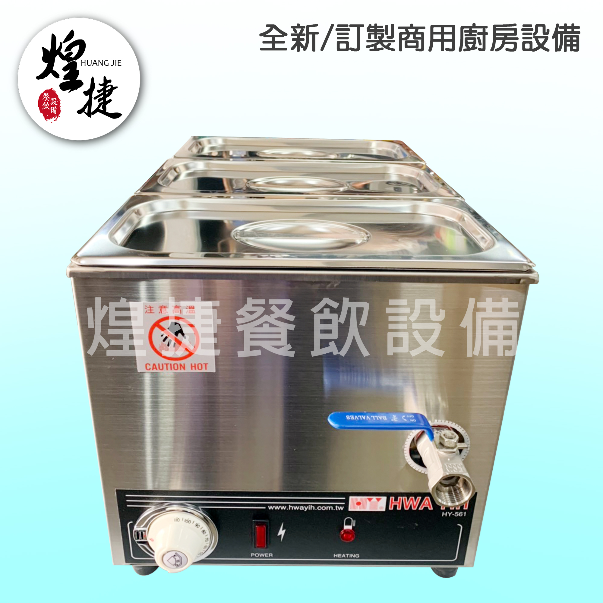 電熱式保溫爐1/3