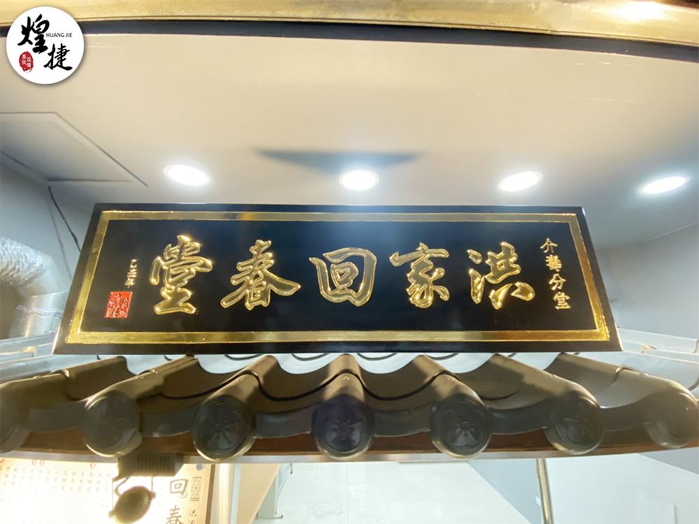 洪家回春堂-介壽分堂