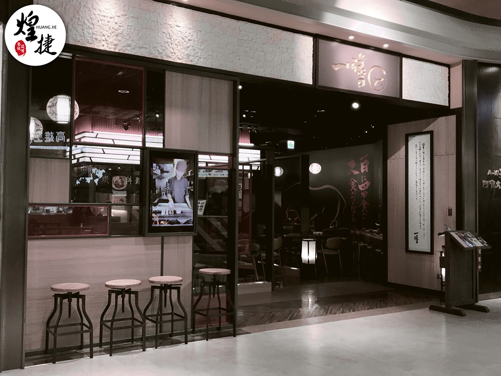 一膳-秀泰文心店