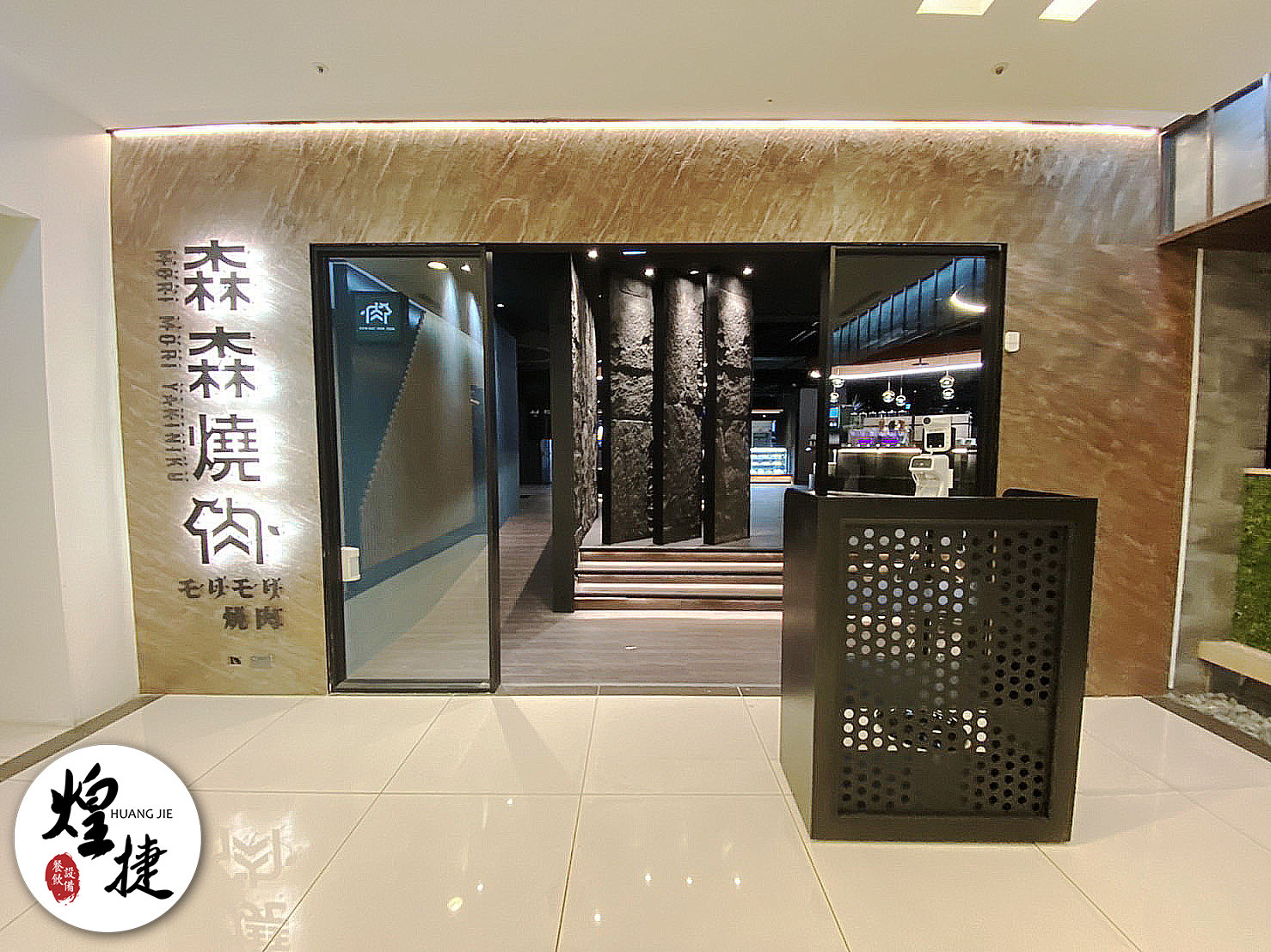 森森燒肉-桃園春日店