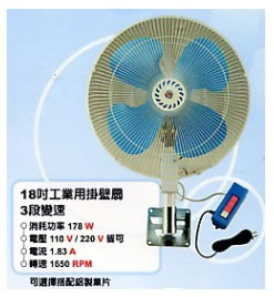 華星電機-18吋工業壁扇
