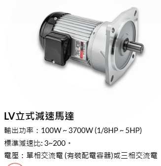 如陽減速機系列-LV立式減速機