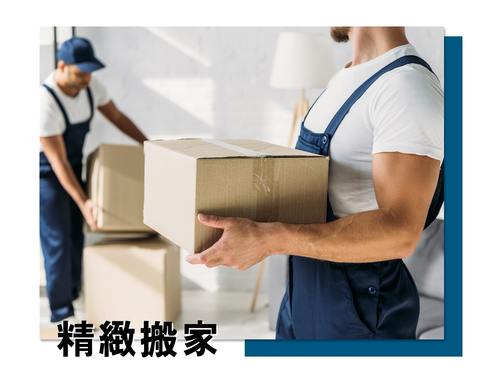 成澤拆除工程-廢棄物清運 | 裝潢拆除 | 隔間牆拆除 | 垃圾清運-搬家及搬運服務