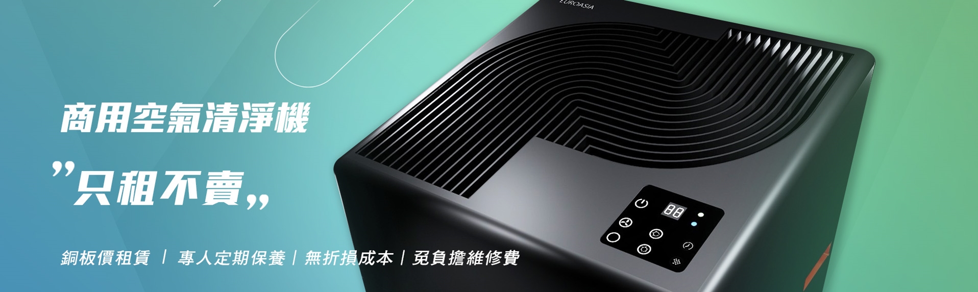 Airsmeg 商用空氣清淨機租賃 | 高效空氣淨化專家，菸味改善、煙味淨化、異味處理-空氣污染