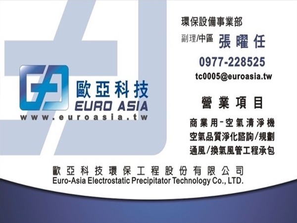 Airsmeg 商用空氣清淨機租賃 | 免費空氣品質檢測 | 免費試用體驗 | 歐亞科技-空氣污染