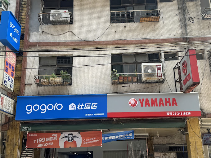 Gogoro 社區店 駿興車業-gogoro 電動車維修、保養、改裝、機車維修、機車保養、機車改裝、機車道路救援-undefined