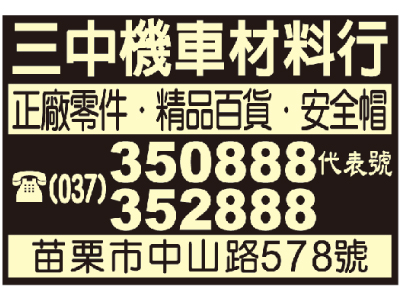 三中機車材料行-undefined