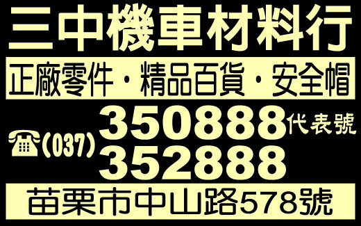 三中機車材料行-undefined