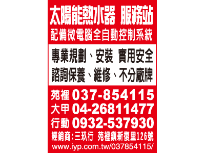 三久太陽能熱水器苑裡服務中心-undefined