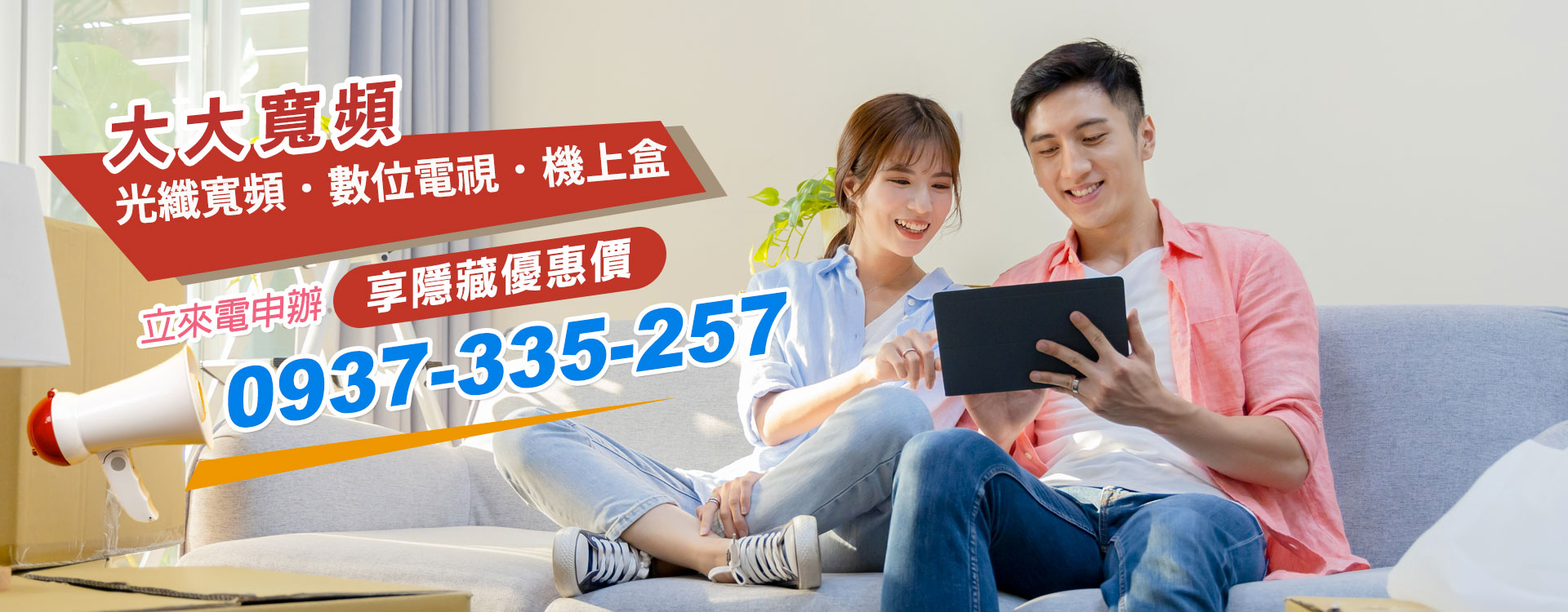 【TBC大大寬頻預約裝機專頁】南桃園、北視、信和、吉元 第四台 網路申請 - 業務黃專員-網際網路服務供應