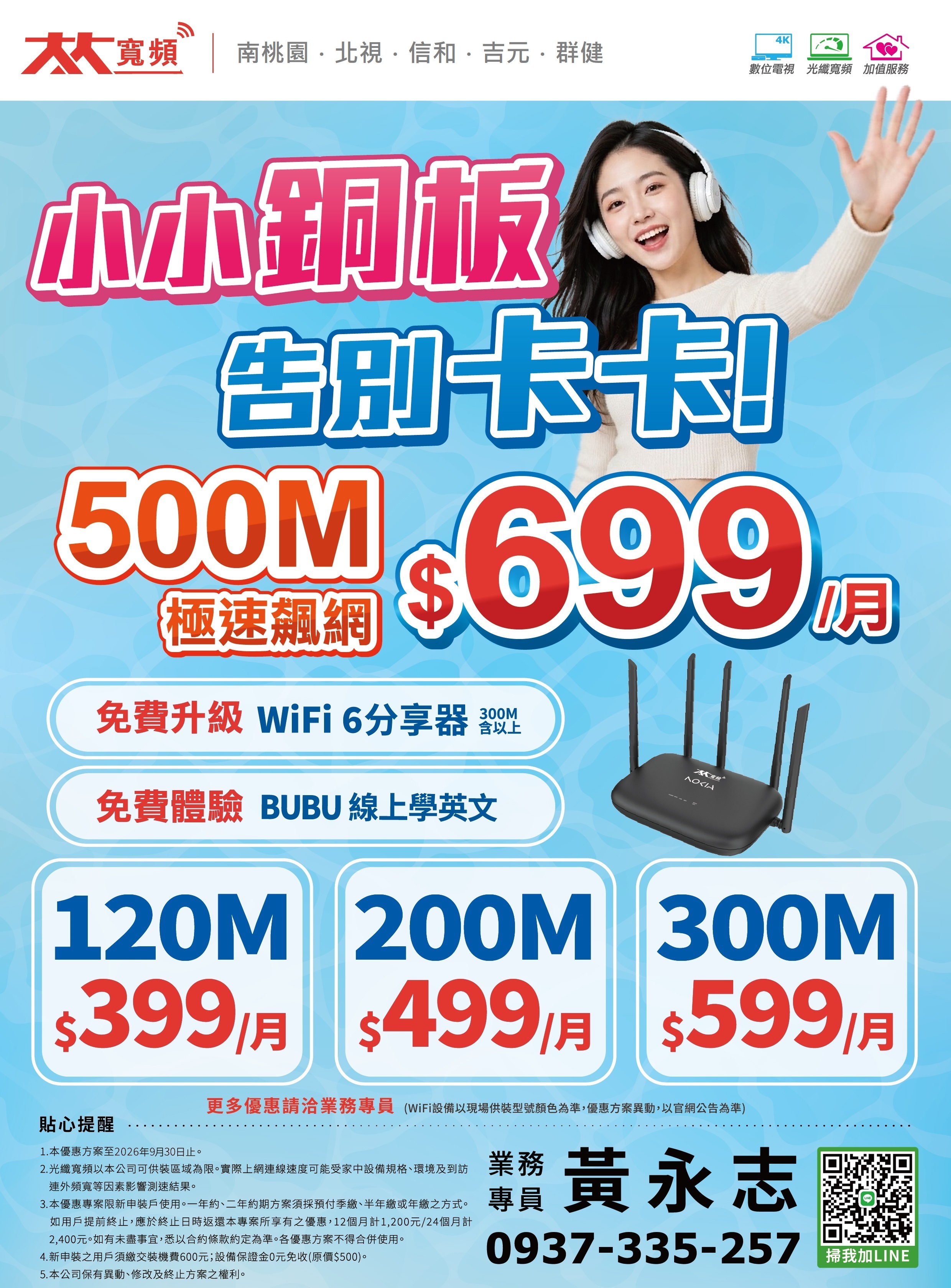 2026年｜大大寬頻｜網路開新局！