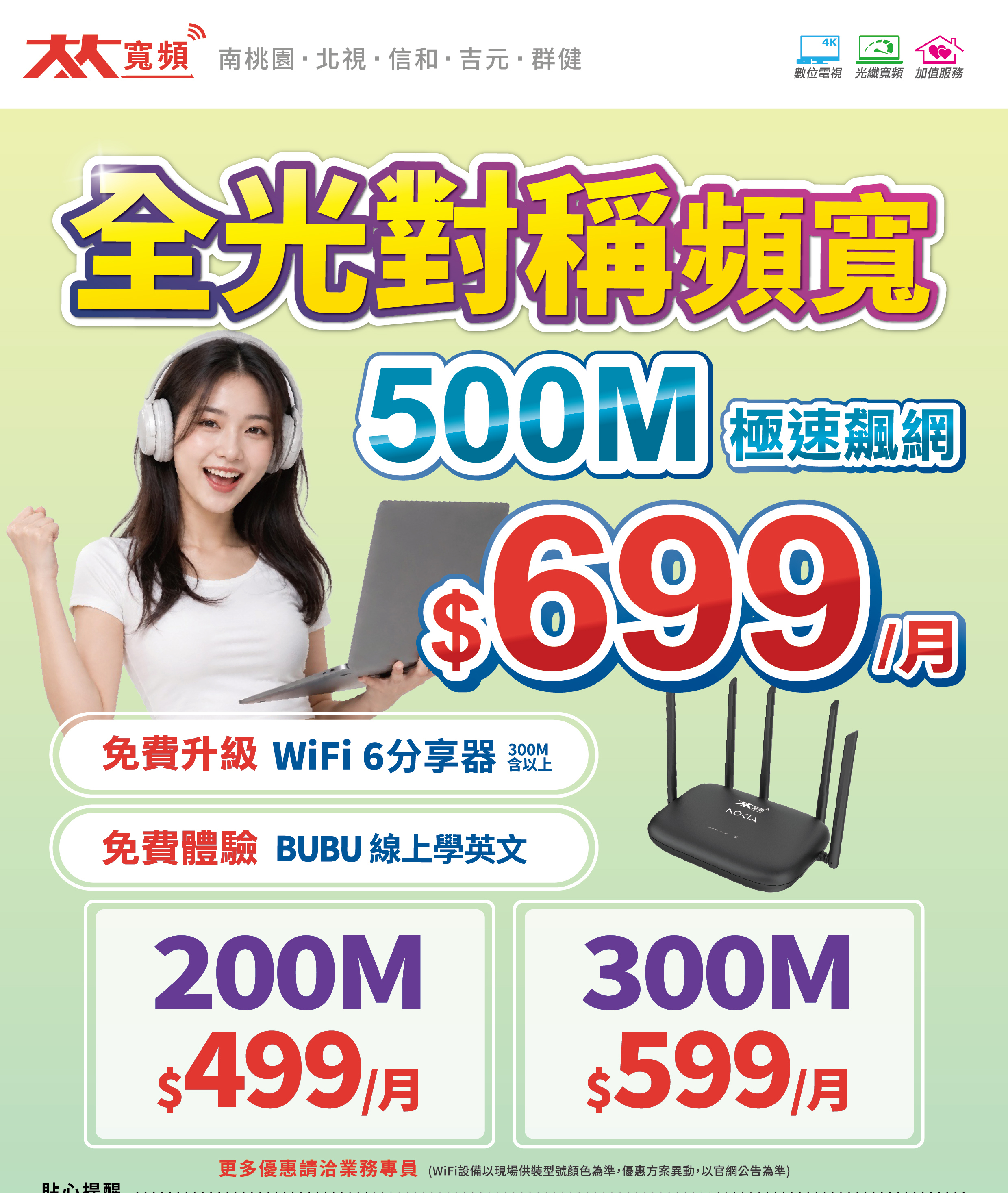 單辦1G全光纖網路只要$799｜FTTH極速飆網專案(限指定大樓)