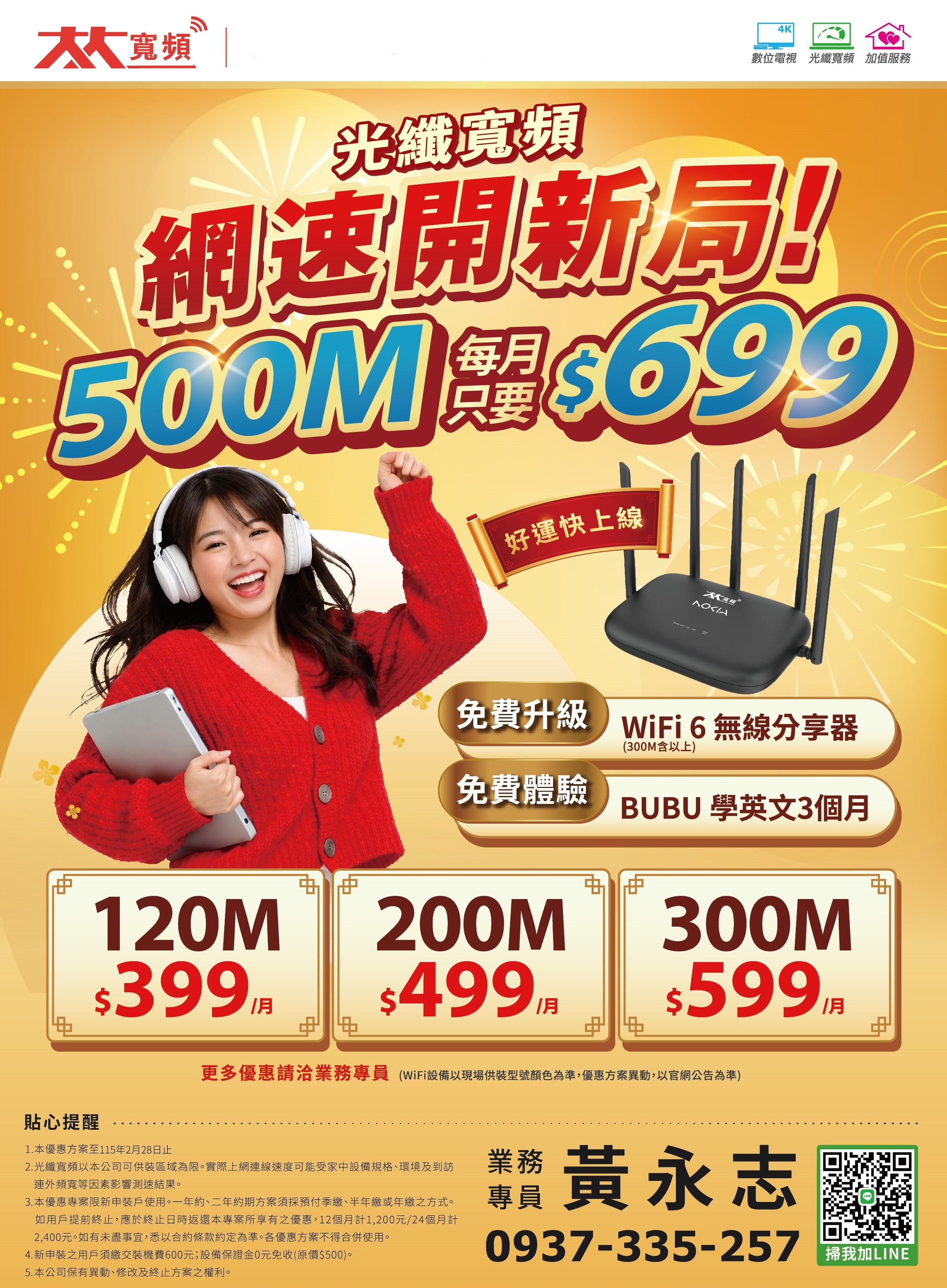 2026年｜大大寬頻｜網路開新局！