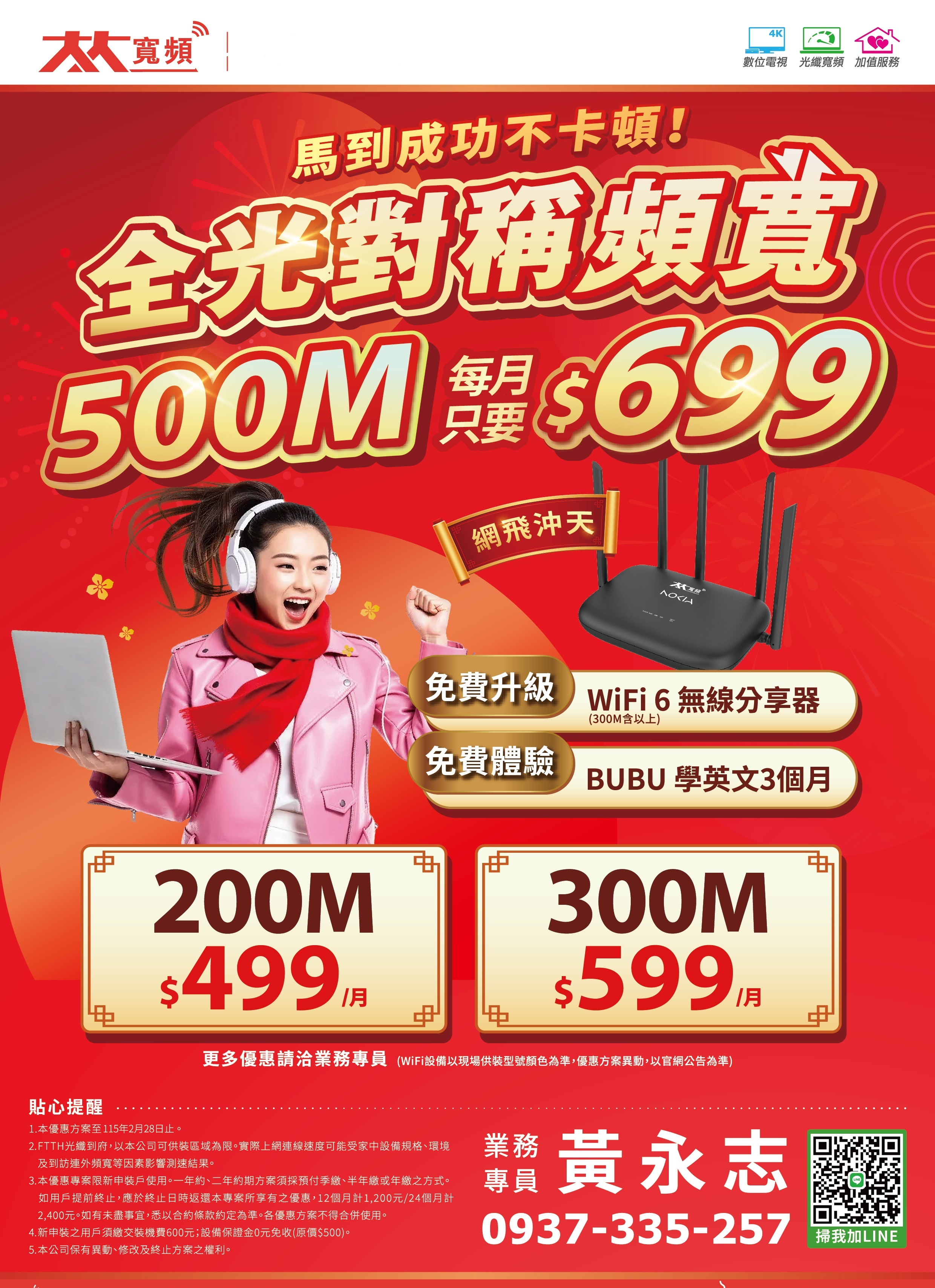 單辦1G全光纖網路只要$799｜FTTH極速飆網專案(限指定大樓)