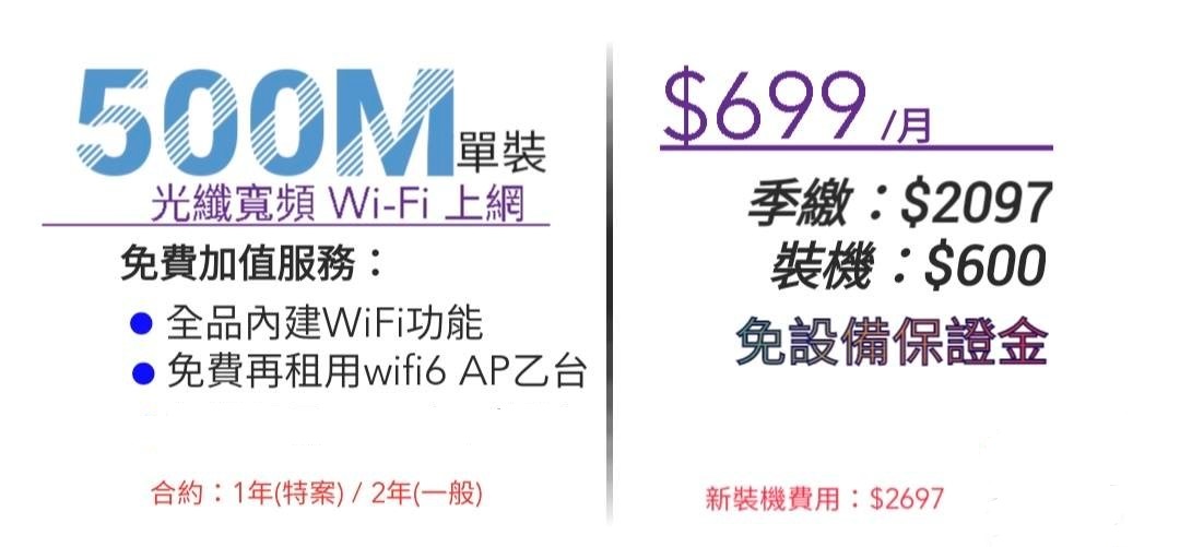 500M單裝光纖寬頻網路