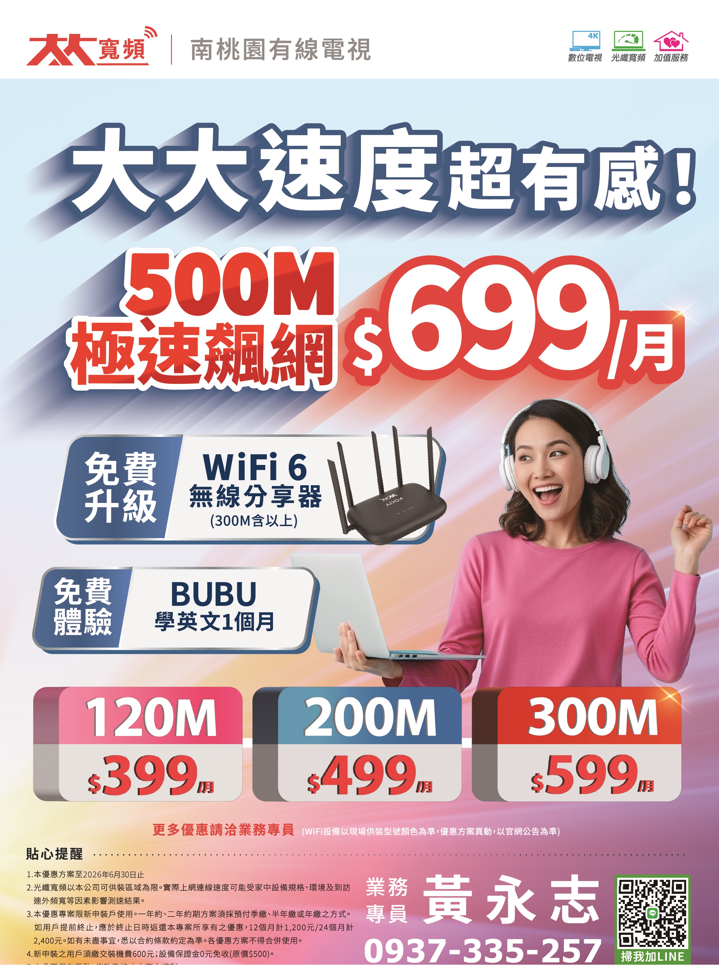 2026年南桃園光纖寬頻網路申請