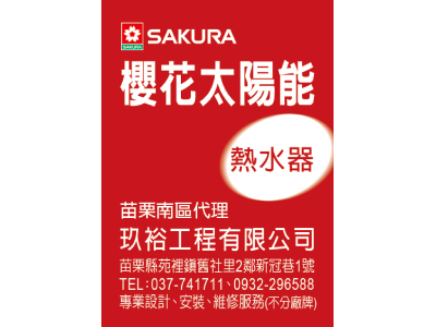 三久太陽能熱水器苑裡經銷商-undefined