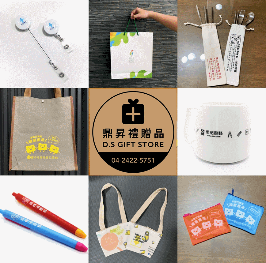 鼎昇禮贈品批發