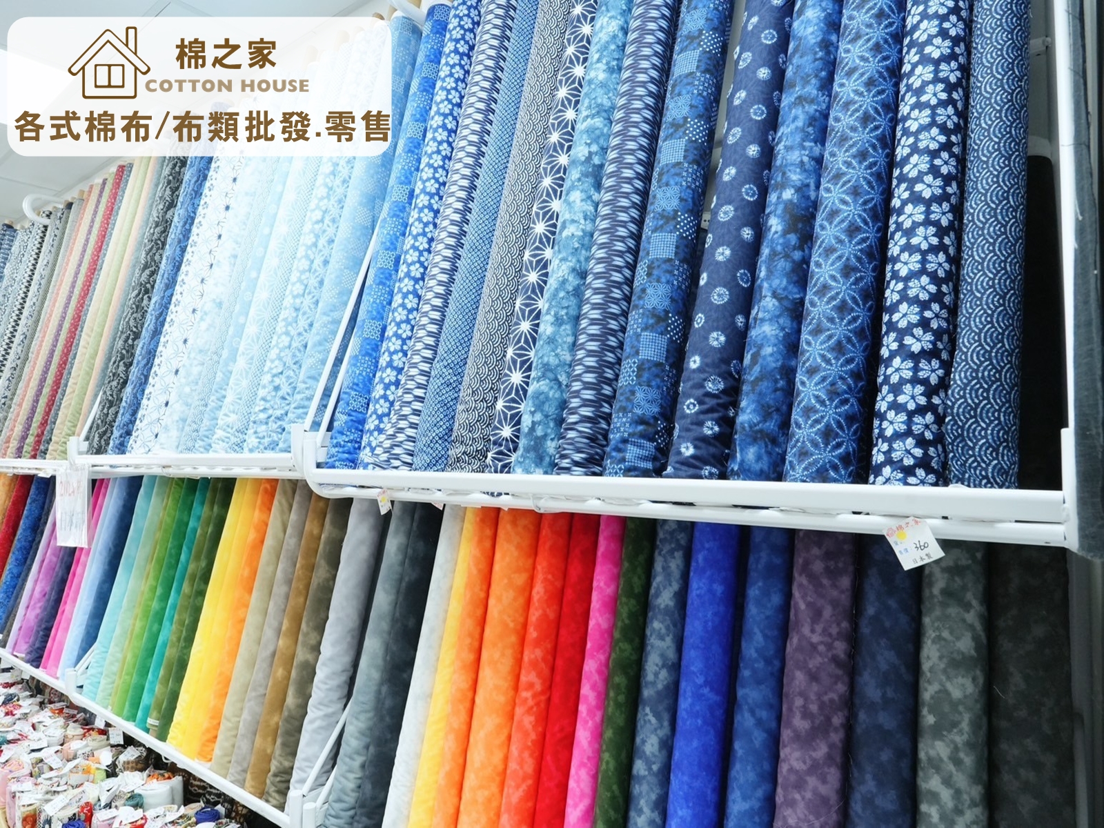 棉之家-棉布/布類批發零售 | 純棉印花布 | 日本拼布 | 素色布 | 拼布材料包