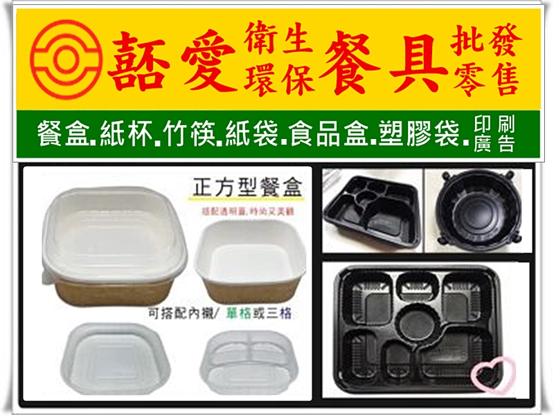 嚭愛衛生餐具商行✅各類包裝材料✅各式免洗餐具✅提袋✅廣告印刷-包裝容器